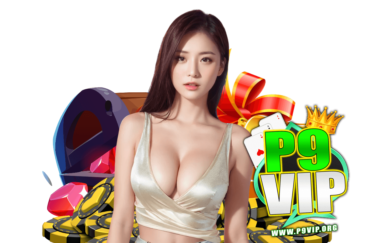 p9vip แจกเครดิตฟรี